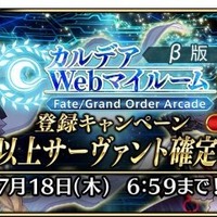 『FGO アーケード』水着アルトリアが7月4日より実装！ポニテ清姫や眼鏡カルナを楽しめる「転身霊衣」も新登場