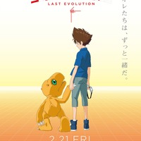 『デジモンアドベンチャー LAST EVOLUTION 絆』ティザービジュアル（C）本郷あきよし・東映アニメーション