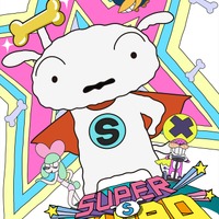 『SUPER SHIRO』（C）臼井儀人／SUPER SHIRO 製作委員会