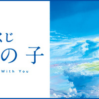 「一番くじ 天気の子」（C）2019「天気の子」製作委員会