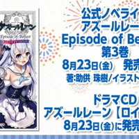 『アズレン』新規大型イベント「開かれし紺碧の砂箱」7月31日開催！SSR重巡「ボルチモア」などが新登場―アニメ放送時期も10月に決定【生放送まとめ】