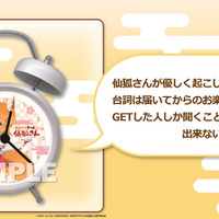 S賞：仙狐さんオリジナルボイス入り目覚まし時計【限定50個】（全１種）（C）2019 リムコロ／KADOKAWA／世話やきキツネの仙狐さん製作委員会