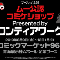 「ムー公認コミケショップ」 Presented by フロンティアワークス（C）月刊ムー