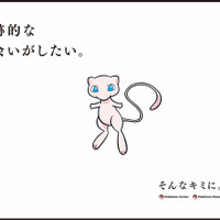 キミをポケモンに例えると…？オフィシャルショップ「ポケモンセンター」の採用企画にユニークな “ポケモン自己分析”が登場