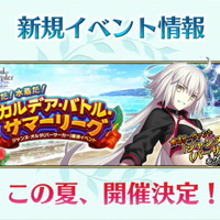 『FGO アーケード』新イベントで水着ジャンヌ・オルタ＆水着BB実装決定！開発中の水着ニトクリスもお披露目【生放送まとめ】