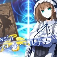 『FGO』陳宮にバーソロミュー、ガレスも！ フレンドポイント召喚に新サーヴァント7騎実装