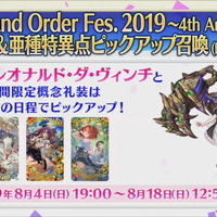 『FGO』★5ライダー「レオナルド・ダ・ヴィンチ」実装決定！4周年記念召喚にて常時ピックアップで登場