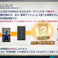 『FGO』新たな育成機能「コマンドカード強化」や「特別再臨」が実装！サーヴァント1騎を“素材＆QP消費無し”で最終再臨まで強化