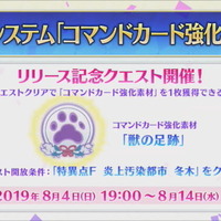 『FGO』新たな育成機能「コマンドカード強化」や「特別再臨」が実装！サーヴァント1騎を“素材＆QP消費無し”で最終再臨まで強化