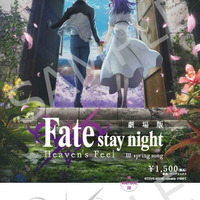 第1弾前売券／劇場版『「Fate/stay night [Heaven's Feel]」III.spring song』第1弾特典付き全国共通前売券 1,500円（税込）（C）TYPE-MOON・ufotable・FSNPC