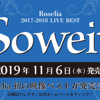 「 Roselia 2017-2018 LIVE BEST - Soweit - 」発売決定告知（C）BanG Dream! Project （C）Craft Egg Inc. （C）bushiroad All Rights Reserved.