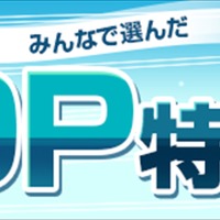 dアニメストア「みんなで選んだ！オープニングアニメ特集」