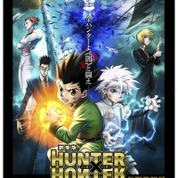 第2弾「劇場版HUNTER×HUNTER」新ポスターを公開 キメラアント編のBD&DVDもリリース 画像
