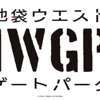 『池袋ウエストゲートパーク』（C）石田衣良/文藝春秋/IWGP製作委員会