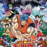 「トリコ」(C)島袋光年/集英社・フジテレビ・東映アニメーション