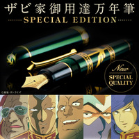 「機動戦士ガンダム ザビ家御用達万年筆」27,500円（税込／送料・手数料別途）（C）創通・サンライズ