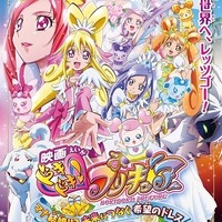 「ドキドキ！プリキュア」（Ｃ）２０１３ 映画ドキドキ！プリキュア製作委員会