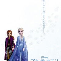 『アナと雪の女王2』日本版ティザーポスター（C）2019 Disney. All Rights Reserved.