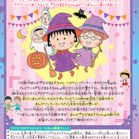 『ちびまる子ちゃん』りぼん11月号カラーページ扉ウラ（C）さくらプロダクション／集英社（C）りぼん2019年11月号／集英社