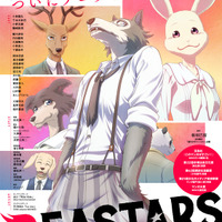 『BEASTARS』（C）板垣巴留（秋田書店）／BEASTARS製作委員会