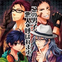 人気声優陣が危険な男子を熱演　ドラマCD「この男子、悪人と呼ばれます。」視聴配信開始 画像