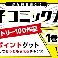 「みんなが選ぶ!!電子コミック大賞2020」