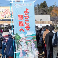 「登頂記念パーティ！飯能市市民会館ってどこ！？」