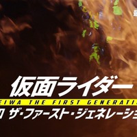 「『仮面ライダー 令和 ザ・ファースト・ジェネレーション』特別映像」（Ｃ）「ゼロワン＆ジオウ」製作委員会