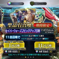 『FGO』アヴェンジャーコンプ中のマスターによる「セイバーウォーズ2ピックアップ」―復讐者との縁を信じて「スペース・イシュタル」入手に挑む！