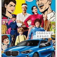 「天才バカボン」が海外コミック風＆ハリウッド映画風になると…!?  BMWとのコラボ始動 画像