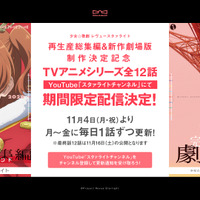 『少女☆歌劇 レヴュースタァライト』（C）Project Revue Starlight