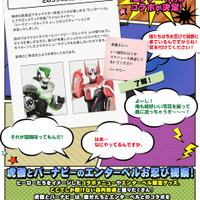 「TIGER & BUNNY × エンターベル at 養老乃瀧」（C）BNP/T&B PARTNERS