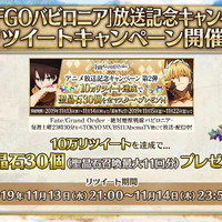 『FGO』★4サーヴァント1騎をプレゼント！アニメ「絶対魔獣戦線バビロニア」放送記念キャンペーン第2弾開催決定