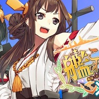 艦これ　ユーザー数120万人を超えた話題のブラウザゲーム／（C)2013 DMM.com/KADOKAWA GAMES All Rights Reserved.