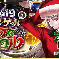 『FGO』今年のサンタは「ナイチンゲール」に！期間限定イベント「ナイチンゲールのクリスマス・キャロル」新情報公開