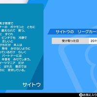 『ポケットモンスター ソード・シールド』小ネタ13選！あなたはすべて知ってる？