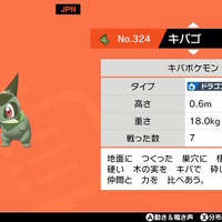 【特集】『ポケモンソード・シールド』ガラルで会えたね、オノノクス……その魅力を徹底紹介