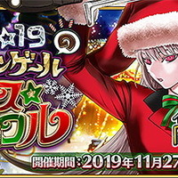 『FGO』★5セイバー「アストルフォ」実装！期間限定イベント「ナイチンゲールのクリスマス・キャロル」11月27日開催決定