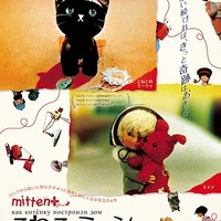 「ミトン＋こねこのミーシャ」東名阪にて順次公開　初公開も含めた4作品 画像
