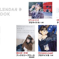 「南條愛乃 2020 CALENDAR ＆ PHOTOBOOK」法人特典　3,636円（税別）Photo by 加藤アラタ