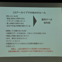 IMARTで16日に開かれたセッション「マンガ・アニメの何を残すのか、なぜ残すのか」の様子