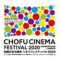 「映画のまち調布　シネマフェスティバル2020」ロゴ