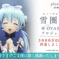 「planetarian」OVA化プロジェクト、目標金額3,000万円達成で実施へ！ 画像