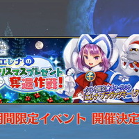 『FGO アーケード』★4ライダー「エレナ・ブラヴァツキー(クリスマス)」公開！イベント「エレナのクリスマスプレゼント奪還作戦！」開催決定