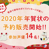 「ボイスメッセージ付き年賀状」1種 1,100円、3種セット 3,000円