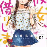 『彼女、お借りします』かのかりKC01書影（C）宮島礼吏・講談社／「彼女、お借りします」製作委員会