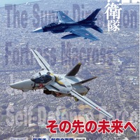 「マクロス」航空自衛隊と“次元を超えた”コラボ！ VF-1S バルキリーが、戦闘機F-2と空を飛ぶ!? 画像