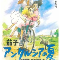 『茄子　アンダルシアの夏』 Blu-ray Disc 4800円＋税　販売元：Vap　（C）2003「茄子　アンダルシアの夏」製作委員会