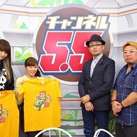 「チャンネル5.5 開局記念 直前SP」