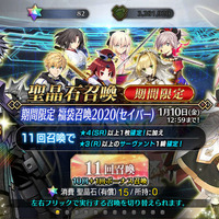 令和から始める『FGO』の歩き方・新年ガチャ編─選択肢が多い福袋召喚でお勧めのクラスは？ 注意すべき点は？ 気になるポイントはコレだ！【特集】